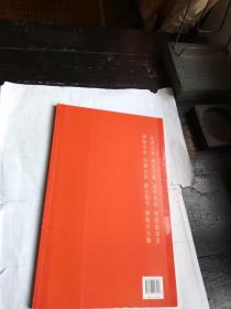 欧阳通道因法师碑/中国碑帖名品49