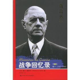 战争回忆录（共3册）