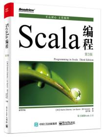 SCALA编程 第3版