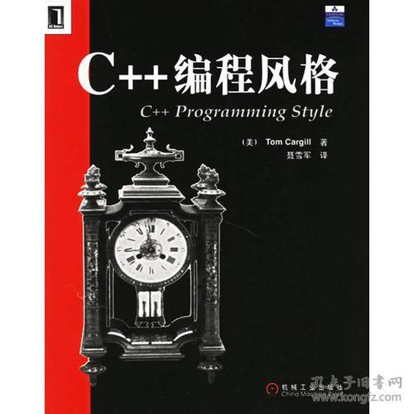 C++编程风格