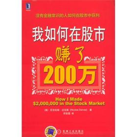 我如何在股市赚了200万