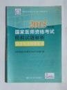 临床执业助理医师 模拟试题解析  ，九五品，无字迹，现货