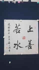 苏士澍当选第七届中国书法家协会主席。中国文学艺术界联合会第十届荣誉委员。 [1-3] 现兼任全国政协常务委员，全国政协书画室副主任、国家文物局出版社长，中国书协中央国家机关分会副会长、中央国家机关书画协会主席、\ 苏 士 澍 书 法 一 幅 尺寸67-------67厘米.保真迹