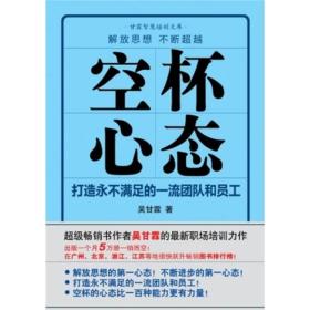 空杯心态：如何勇于放下不断超越