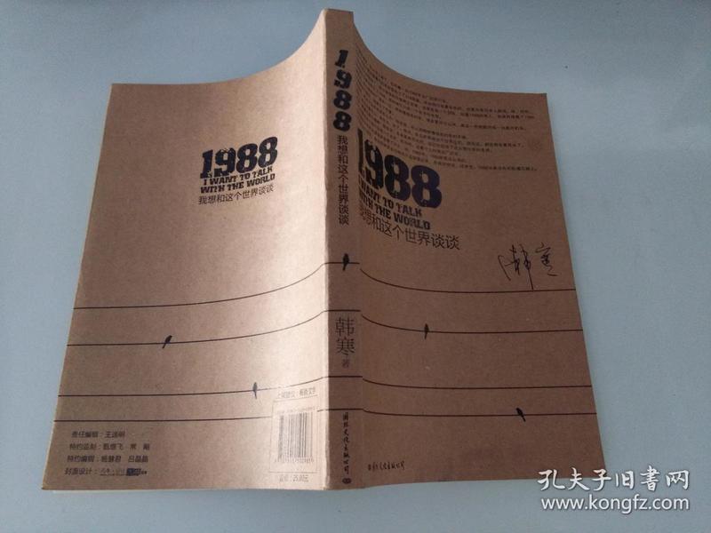 1988：我想和这个世界谈谈