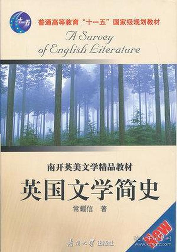 英国文学简史