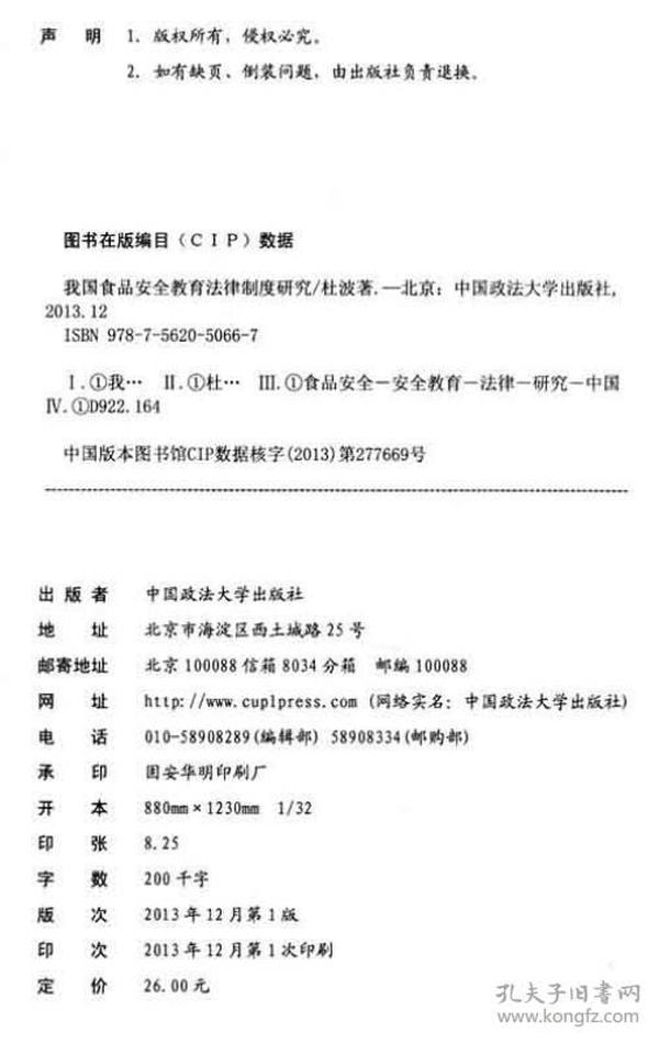 华电法学文库：我国食品安全教育法律制度研究