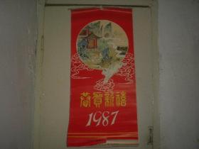 1987年挂历 名画