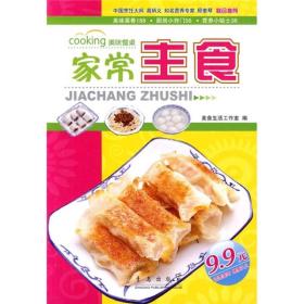 中国好味道系列：家常滋补汤煲