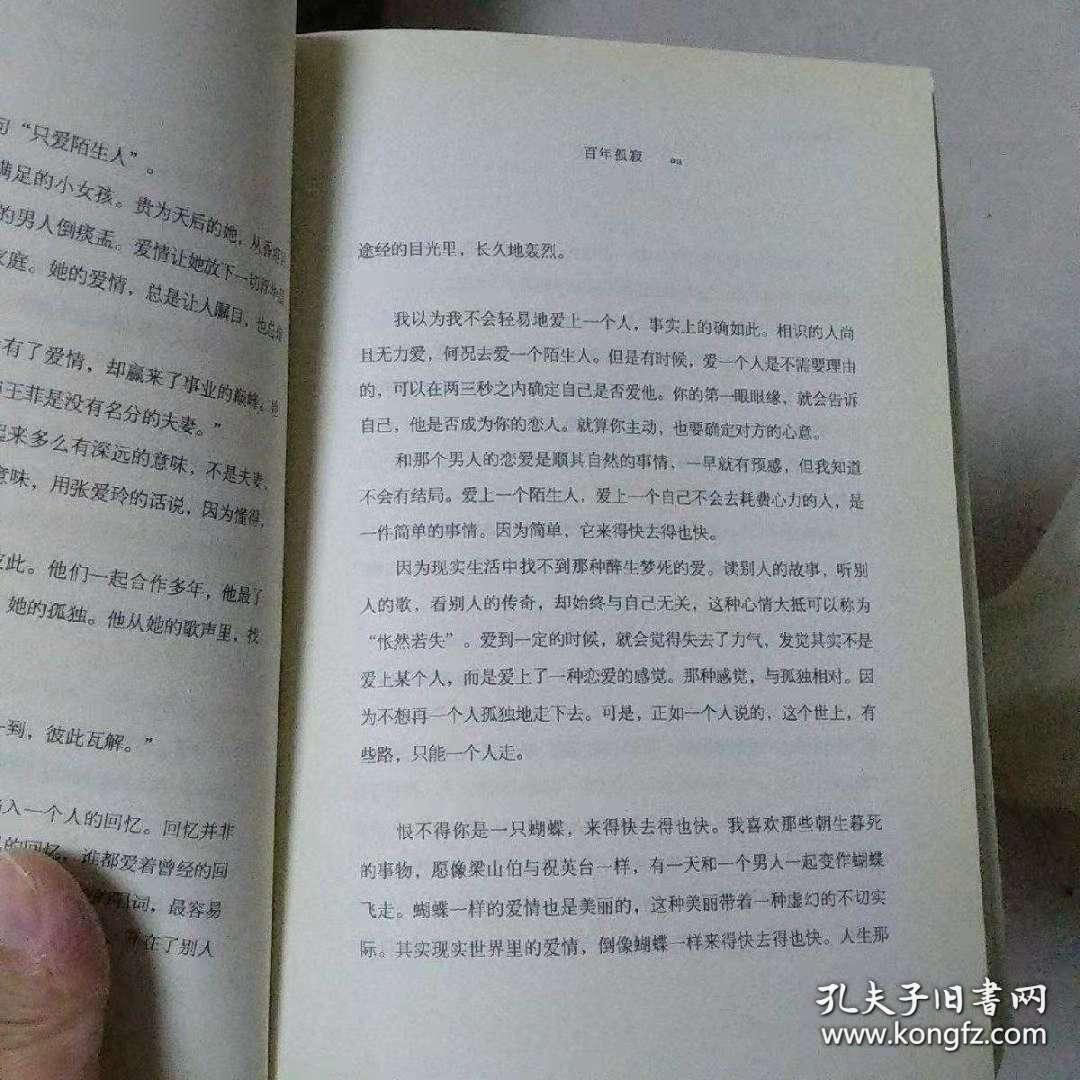 爱是天时地利的迷信