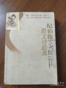 纪伯伦散文诗经典