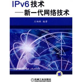 IPv6技术--新一代网络技术