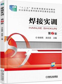 焊接实训