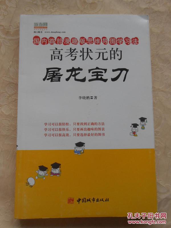 高考状元的屠龙宝刀