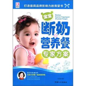 宝宝断奶营养餐专家方案