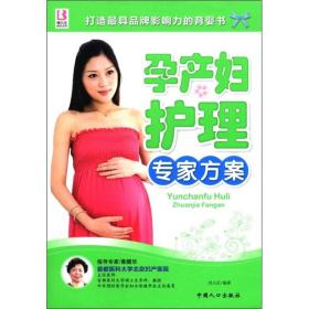 孕产妇护理专家方案