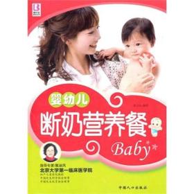 婴幼儿断奶营养餐baby