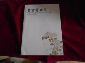 曹雪芹研究 2016年3 总第11期-----3架上