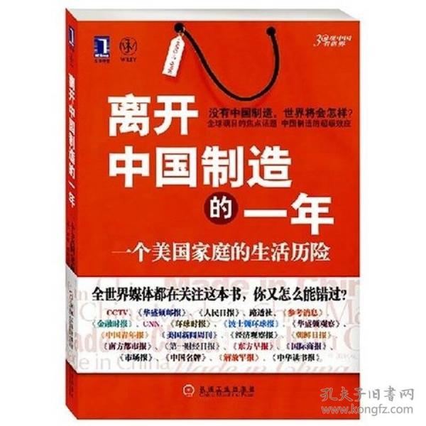 离开中国制造的一年：一个美国家庭的生活历险