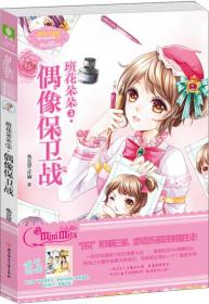 偶像保卫战-班花朵朵-3