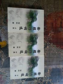徐琨诗词选(上中下册)作者签名
