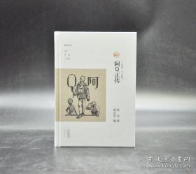 《阿Q正传》（“副刊文丛”之一种）精装，李辉、毕飞宇双签名限量100册