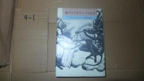 名ヴアイオリニストたち 日文 精装