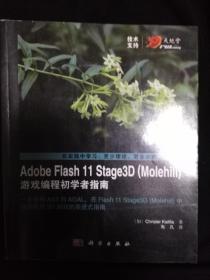 Adobe Flash 11 Stage3D（Molehill）游戏编程初学者指南