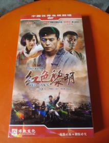 【电视剧】红色黎明 DVD 8碟装 刘雨鑫 等主演