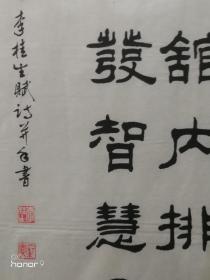 李桂生：1935年河北人，河北省诗词协会会员，中华诗词协会会员，邯郸市诗词楹联协会会员。邯郸市书法家协会会员。诗词楹联协会主席。