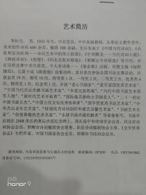 李桂生：1935年河北人，河北省诗词协会会员，中华诗词协会会员，邯郸市诗词楹联协会会员。邯郸市书法家协会会员。诗词楹联协会主席。
