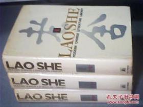 modern chinese literature library lao she I ，II ，III