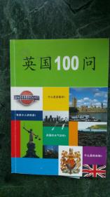 英国100问