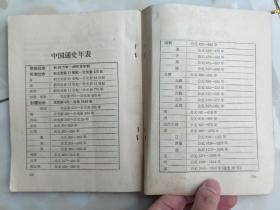 西汉故事 1963年一版2印