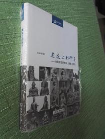 莲花上的狮子——内陆欧亚的物种、图像与传说