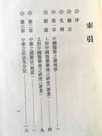 现代中医效验处方新编 (1974年初版 布面精装)