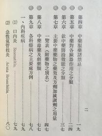 现代中医效验处方新编 (1974年初版 布面精装)