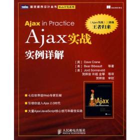 Ajax实战实例详解