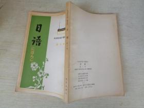 日语 第三册