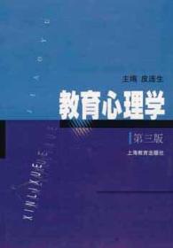 正版85新 教育心理学（附光盘1张）