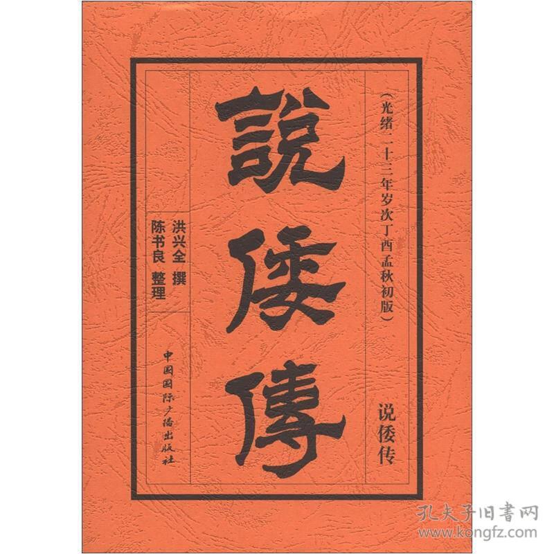 【高温消毒 塑封发货】说倭传