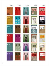 【全新正版】书谱珍藏本（1974-1990）套装全15册