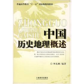 孔夫子旧书网--中国历史地理概述