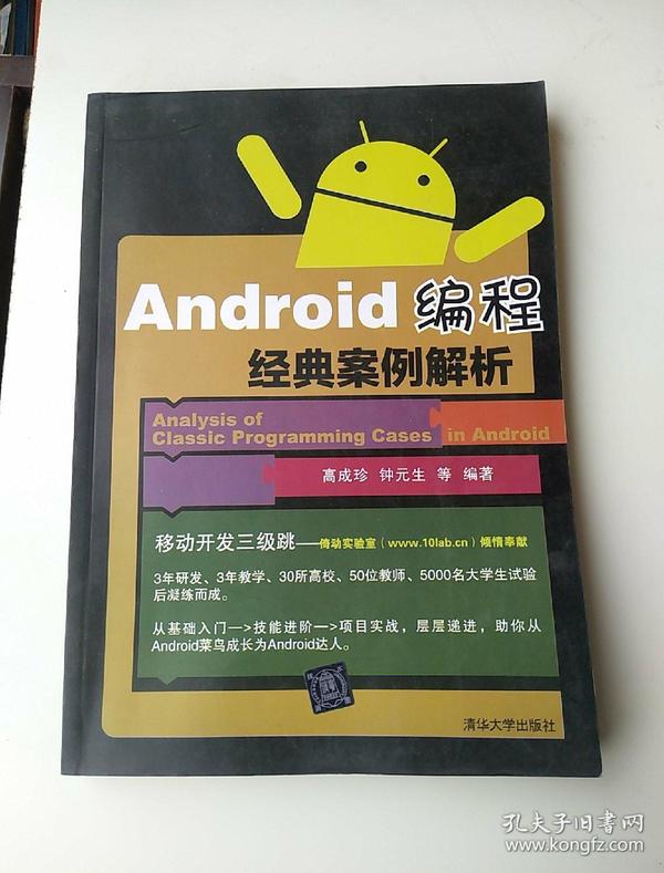 Android编程经典案例解析