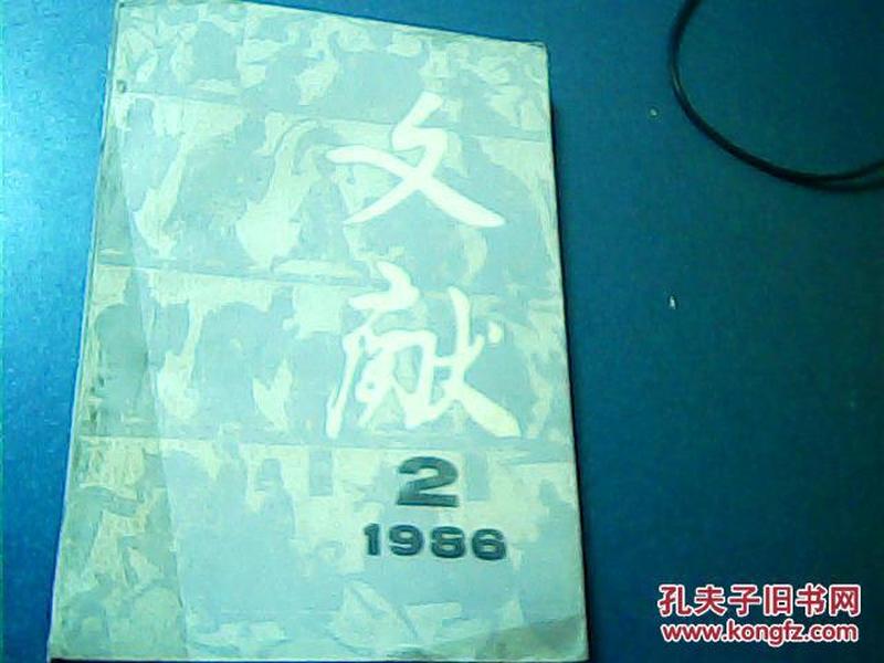 文献【1986-2，总第二十八期】