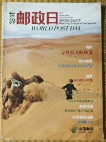 2014年世界邮政日专刊