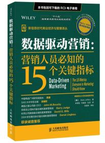 数据驱动营销：营销人员必知的15个关键指标