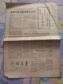 参考消息  1967年3月2日