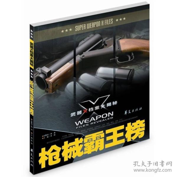 枪械霸王榜