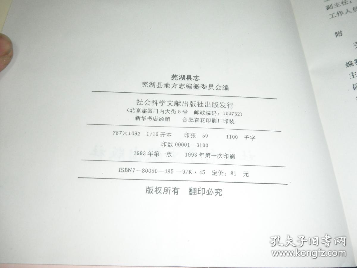 芜湖县志 16开精装+护套